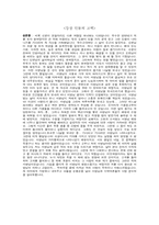 [문학] 춘향전에 대한 탐구와 이해-5