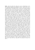 [문학] 춘향전에 대한 탐구와 이해-6