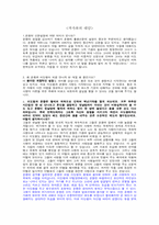 [문학] 춘향전에 대한 탐구와 이해-7