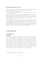 [문학] 휘청거리는오후 분석-5