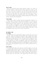 [문학] 휘청거리는오후 분석-6