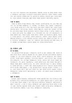 [문학] 휘청거리는오후 분석-7