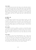 [문학] 휘청거리는오후 분석-8