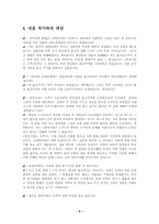 [문학] 휘청거리는오후 분석-9