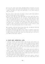 [문학] 휘청거리는오후 분석-10