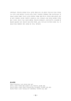 [문학] 휘청거리는오후 분석-12