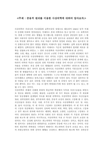 중용적원리를 이용한 사상의학-1