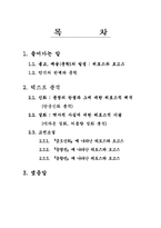 [고전문학사] 문학과 뮈토스-2
