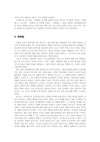 [고전문학사] 문학과 뮈토스-16