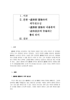 [고전문학사] 처용가의 새로운 관점의 해석-2