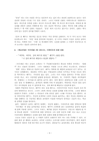 [구술문학론] 영화 `여우계단`에서 본 구술성과 기술성의 신화-9