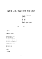 [국어학] 정문과 비문, 판별 기준은 무엇인가-1
