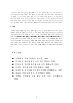 [국어학] 정문과 비문, 판별 기준은 무엇인가-5