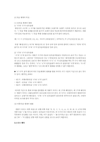 [국어학개론] 개화기국어의 특징 - 음운체계의 변화-5