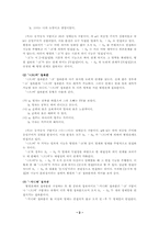 [국어학개론] 국어의 접속문에 대한 조사-2