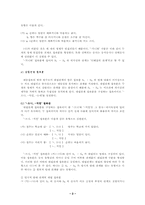 [국어학개론] 국어의 접속문에 대한 조사-3