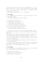 [국어학개론] 국어의 접속문에 대한 조사-5