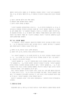 [국어학개론] 국어의 접속문에 대한 조사-14
