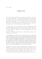 [국어학개론] 민족주의와 한국어-1