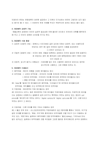 [국어학개론] 외래어 그 수용에서 순화까지-2