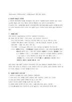 [국어학개론] 외래어 그 수용에서 순화까지-3