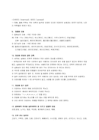 [국어학개론] 외래어 그 수용에서 순화까지-4