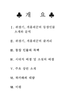 [문학] 김소진의 쥐잡이,개흘레꾼 분석-2