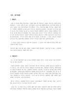 [문학] 김소진의 쥐잡이,개흘레꾼 분석-4