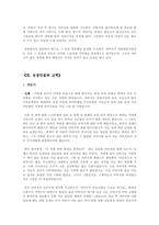 [문학] 김소진의 쥐잡이,개흘레꾼 분석-5