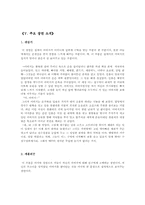 [문학] 김소진의 쥐잡이,개흘레꾼 분석-9