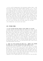 [문학] 김소진의 쥐잡이,개흘레꾼 분석-10