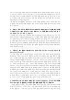 [문학] 김소진의 쥐잡이,개흘레꾼 분석-11