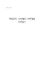 [문학과인간탐구] 라푼첼, 신데렐라, 백설공주-1