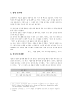 [중국전통사상연구] 성정-2