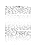 신화속에 나타난 여성상을 통해서 우리가 인식할 점-1