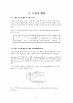 [졸업][기계금속재료공학] STS3 합금공구강의 Quenching-tempering 처리시 Tempering온도에 따른 미세조직-3