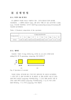 [졸업][기계금속재료공학] STS3 합금공구강의 Quenching-tempering 처리시 Tempering온도에 따른 미세조직-7