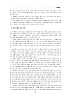 [교육실습] 교직원회의를 통해 본 교사문화-2