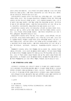 [교육실습] 교직원회의를 통해 본 교사문화-3