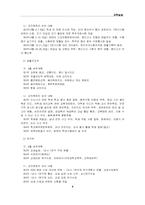[교육실습] 교직원회의를 통해 본 교사문화-4