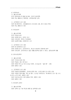 [교육실습] 교직원회의를 통해 본 교사문화-5