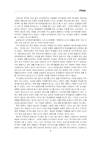 [교육실습] 교직원회의를 통해 본 교사문화-7
