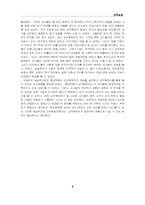 [교육실습] 교직원회의를 통해 본 교사문화-8