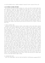 [교육학] 교원자격 및 승진제도-6