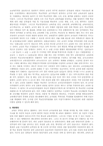 [교육학] 교원자격 및 승진제도-7