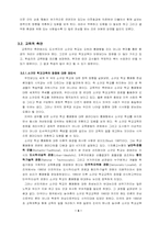 [교육학] 농어촌소규모학교통폐합정책에 관한 보고서-5