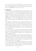 [교육학] 농어촌소규모학교통폐합정책에 관한 보고서-9