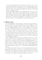 [교육학] 농어촌소규모학교통폐합정책에 관한 보고서-12