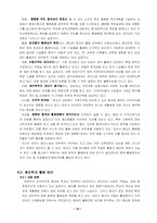 [교육학] 농어촌소규모학교통폐합정책에 관한 보고서-14