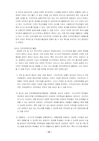 [교육학] 농어촌소규모학교통폐합정책에 관한 보고서-16